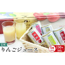 信州りんごジュース5種セレクト(紅玉・サンふじ・シナノスイート・シナノゴールド・秋映)&nbsp;160g×6本×5品種&nbsp;計30本入&nbsp;リンゴ&nbsp;ジュース&nbsp;りんご&nbsp;林檎&nbsp;果汁&nbsp;果実飲料&nbsp;缶&nbsp;お土産&nbsp;ギフト&nbsp;行事&nbsp;長野