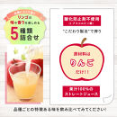 信州りんごジュース5種セレクト(紅玉・サンふじ・シナノスイート・シナノゴールド・秋映)&nbsp;160g×6本×5品種&nbsp;計30本入&nbsp;リンゴ&nbsp;ジュース&nbsp;りんご&nbsp;林檎&nbsp;果汁&nbsp;果実飲料&nbsp;缶&nbsp;お土産&nbsp;ギフト&nbsp;行事&nbsp;長野