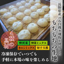 石臼挽き信州産地粉おやき8個詰め合わせ