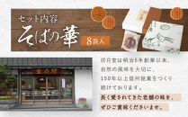 そばの華&nbsp;8袋入【卯月堂】&nbsp;|&nbsp;&nbsp;クッキー&nbsp;そば&nbsp;蕎麦&nbsp;和菓子&nbsp;スイーツ&nbsp;人気&nbsp;おすすめ&nbsp;ギフト&nbsp;プレゼント&nbsp;長野県&nbsp;長野市&nbsp;信州&nbsp;信濃&nbsp;ふるさと納税