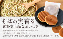そばの華&nbsp;18袋入【卯月堂】&nbsp;|&nbsp;&nbsp;クッキー&nbsp;そば&nbsp;蕎麦&nbsp;和菓子&nbsp;スイーツ&nbsp;人気&nbsp;おすすめ&nbsp;ギフト&nbsp;プレゼント&nbsp;長野県&nbsp;長野市&nbsp;信州&nbsp;信濃&nbsp;ふるさと納税