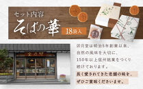 そばの華&nbsp;18袋入【卯月堂】&nbsp;|&nbsp;&nbsp;クッキー&nbsp;そば&nbsp;蕎麦&nbsp;和菓子&nbsp;スイーツ&nbsp;人気&nbsp;おすすめ&nbsp;ギフト&nbsp;プレゼント&nbsp;長野県&nbsp;長野市&nbsp;信州&nbsp;信濃&nbsp;ふるさと納税
