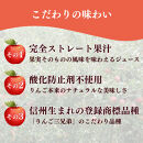 信州りんご三兄弟ジュースセット　160g×30本×3品種　計90本入