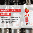 信州りんご三兄弟ジュースセット　160g×30本×3品種　計90本入