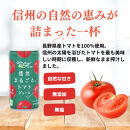 信州まるごとトマトジュース&nbsp;食塩無添加&nbsp;190g/30本入&nbsp;|&nbsp;&nbsp;トマトジュース&nbsp;&nbsp;トマト&nbsp;とまと&nbsp;野菜ジュース&nbsp;飲料&nbsp;人気&nbsp;おすすめ&nbsp;ドリンク&nbsp;プレゼント&nbsp;&nbsp;送料無料&nbsp;&nbsp;長野県&nbsp;長野市&nbsp;信州&nbsp;信濃&nbsp;ふるさと納税
