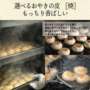 信州おやき9種セット（蒸しタイプ）（美包）