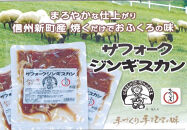 サフォーク種羊肉のジンギスカン200g×3袋&nbsp;|&nbsp;ジンギスカン&nbsp;信州新町&nbsp;羊肉&nbsp;200g×3袋&nbsp;人気&nbsp;おすすめ&nbsp;肉&nbsp;ラム肉&nbsp;焼肉&nbsp;バーベキュー&nbsp;秘伝の味&nbsp;長野県&nbsp;長野市&nbsp;信州&nbsp;信濃&nbsp;ふるさと納税