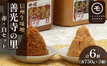 善光寺の里&nbsp;赤・白ミックス（信州系味噌）4.5kg