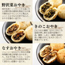 信州&nbsp;ぷちおやき15種セット（小さいおやき）[箱]（美包）