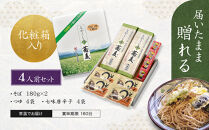 干しそば4人前　そばつゆ・七味唐辛子付&nbsp;|&nbsp;&nbsp;干しそば&nbsp;そば&nbsp;麺類&nbsp;和食&nbsp;つゆ&nbsp;七味唐辛子&nbsp;人気&nbsp;おすすめ&nbsp;グルメ&nbsp;&nbsp;送料無料&nbsp;&nbsp;長野県&nbsp;長野市&nbsp;信州&nbsp;信濃&nbsp;ふるさと納税