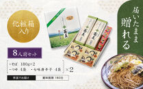 干しそば8人前　そばつゆ・七味唐辛子付&nbsp;|&nbsp;&nbsp;干しそば&nbsp;そば&nbsp;麺類&nbsp;和食&nbsp;つゆ&nbsp;七味唐辛子&nbsp;人気&nbsp;おすすめ&nbsp;グルメ&nbsp;&nbsp;送料無料&nbsp;&nbsp;長野県&nbsp;長野市&nbsp;信州&nbsp;信濃&nbsp;ふるさと納税