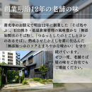 半生そば6人前　つゆ付