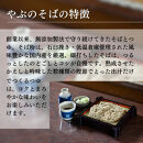 半生そば6人前　つゆ付