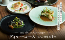 THE&nbsp;FUJIYA&nbsp;GOHONJIN&nbsp;ディナーコース&nbsp;ペアお食事券&nbsp;|&nbsp;&nbsp;食事券&nbsp;ディナー&nbsp;ペア&nbsp;人気&nbsp;おすすめ&nbsp;記念日&nbsp;誕生日&nbsp;お祝い&nbsp;グルメ&nbsp;チケット&nbsp;デート&nbsp;長野県&nbsp;長野市&nbsp;信州&nbsp;信濃&nbsp;ふるさと納税