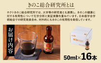 純国産　生アガリクス100%エキス　16本&nbsp;|&nbsp;&nbsp;ホクト&nbsp;アガリクス&nbsp;エキス&nbsp;国産&nbsp;健康食品&nbsp;栄養補助食品&nbsp;サプリメント&nbsp;人気&nbsp;おすすめ&nbsp;きのこ&nbsp;送料無料&nbsp;&nbsp;&nbsp;長野県&nbsp;長野市&nbsp;信州&nbsp;信濃&nbsp;ふるさと納税