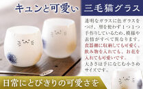 三毛猫グラス　《小：1個》&nbsp;|&nbsp;ねこ&nbsp;猫&nbsp;グラス&nbsp;ガラス&nbsp;コップ&nbsp;&nbsp;食器&nbsp;花瓶&nbsp;花&nbsp;おしゃれ&nbsp;キッチン雑貨&nbsp;インテリア&nbsp;人気&nbsp;おすすめ&nbsp;ギフト&nbsp;プレゼント&nbsp;送料無料&nbsp;長野県&nbsp;長野市&nbsp;信州&nbsp;信濃&nbsp;ふるさと納税