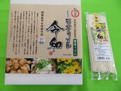 菊芋うどん&nbsp;令和&nbsp;詰め合わせ