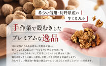 信州長野　菓子生くるみ　むきタイプ１００ｇｘ６袋