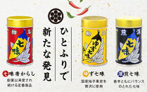 八幡屋礒五郎唐からしセット3缶&nbsp;|&nbsp;&nbsp;香辛料&nbsp;調味料&nbsp;七味&nbsp;唐辛子&nbsp;スパイス&nbsp;ゆず七味&nbsp;深煎七味&nbsp;ギフト&nbsp;詰め合わせ&nbsp;&nbsp;&nbsp;老舗&nbsp;&nbsp;送料無料&nbsp;長野県&nbsp;長野市&nbsp;信州&nbsp;信濃&nbsp;ふるさと納税