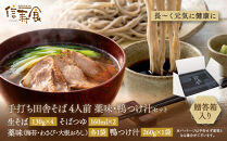 信州田舎そば（手打ち）4人前・薬味・鴨つけ汁セット[箱]（美包）&nbsp;|&nbsp;そば&nbsp;蕎麦&nbsp;手打ちそば&nbsp;麺&nbsp;麺類&nbsp;グルメ&nbsp;人気&nbsp;おすすめ&nbsp;長野県&nbsp;長野市&nbsp;信州&nbsp;信濃&nbsp;ふるさと納税