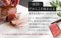 【京都祇園みかく】和牛もも肉ローストビーフ&nbsp;600g(200g×3個)｜京都&nbsp;老舗&nbsp;但馬牛専門&nbsp;人気店&nbsp;贅沢&nbsp;[&nbsp;老舗牛肉専門店&nbsp;一頭買いだから味わえる&nbsp;ローストビーフ&nbsp;しっとり&nbsp;高級&nbsp;美食&nbsp;グルメ&nbsp;おすすめ&nbsp;和牛&nbsp;国産牛&nbsp;お肉&nbsp;ギフト&nbsp;プレゼント&nbsp;贈答&nbsp;お取り寄せ&nbsp;通販&nbsp;送料無料&nbsp;ふるさと納税&nbsp;]