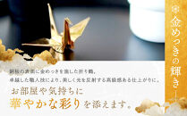 幸せを呼ぶ金の折り鶴&nbsp;１羽セット【木箱なし】