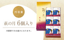 萩の月&nbsp;6個入り｜仙台銘菓&nbsp;菓匠三全&nbsp;お土産&nbsp;和菓子&nbsp;洋菓子&nbsp;カスタードクリーム&nbsp;オリジナル