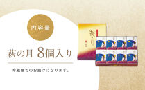 萩の月&nbsp;8個入り｜仙台銘菓&nbsp;菓匠三全&nbsp;お土産&nbsp;和菓子&nbsp;洋菓子&nbsp;カスタードクリーム&nbsp;オリジナル