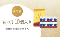 萩の月&nbsp;10個入り｜仙台銘菓&nbsp;菓匠三全&nbsp;お土産&nbsp;和菓子&nbsp;洋菓子&nbsp;カスタードクリーム&nbsp;オリジナル
