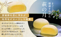 萩の月&nbsp;10個入り｜仙台銘菓&nbsp;菓匠三全&nbsp;お土産&nbsp;和菓子&nbsp;洋菓子&nbsp;カスタードクリーム&nbsp;オリジナル