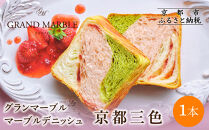 【&nbsp;グランマーブル&nbsp;】京都三色&nbsp;マーブルデニッシュ｜京都&nbsp;デニッシュ食パン&nbsp;高級食パン&nbsp;人気店［&nbsp;京都&nbsp;マーブルデニッシュ専門店&nbsp;有名店&nbsp;抹茶&nbsp;苺&nbsp;プレーン&nbsp;グルメ&nbsp;人気&nbsp;おすすめ&nbsp;ギフト&nbsp;プレゼント&nbsp;贈答&nbsp;手土産&nbsp;お取り寄せ&nbsp;通販&nbsp;送料無料&nbsp;ふるさと納税&nbsp;］