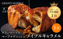 【&nbsp;グランマーブル&nbsp;】メイプルキャラメル&nbsp;マーブルデニッシュ｜京都&nbsp;デニッシュ食パン&nbsp;高級食パン&nbsp;人気店［&nbsp;京都&nbsp;マーブルデニッシュ専門店&nbsp;メイプル&nbsp;キャラメル&nbsp;グルメ&nbsp;人気&nbsp;おすすめ&nbsp;ギフト&nbsp;プレゼント&nbsp;贈答&nbsp;手土産&nbsp;お取り寄せ&nbsp;通販&nbsp;送料無料&nbsp;ふるさと納税&nbsp;］