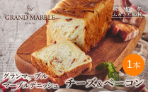 【&nbsp;グランマーブル&nbsp;】チーズ＆ベーコン&nbsp;マーブルデニッシュ｜京都&nbsp;デニッシュ食パン&nbsp;高級食パン&nbsp;人気店［&nbsp;京都&nbsp;マーブルデニッシュ専門店&nbsp;チーズ&nbsp;ベーコン&nbsp;グルメ&nbsp;人気&nbsp;おすすめ&nbsp;ギフト&nbsp;プレゼント&nbsp;贈答&nbsp;手土産&nbsp;お取り寄せ&nbsp;通販&nbsp;送料無料&nbsp;ふるさと納税&nbsp;］