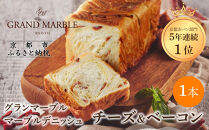 【&nbsp;グランマーブル&nbsp;】チーズ＆ベーコン&nbsp;マーブルデニッシュ｜京都&nbsp;デニッシュ食パン&nbsp;高級食パン&nbsp;人気店［&nbsp;京都&nbsp;マーブルデニッシュ専門店&nbsp;チーズ&nbsp;ベーコン&nbsp;グルメ&nbsp;人気&nbsp;おすすめ&nbsp;ギフト&nbsp;プレゼント&nbsp;贈答&nbsp;手土産&nbsp;お取り寄せ&nbsp;通販&nbsp;送料無料&nbsp;ふるさと納税&nbsp;］