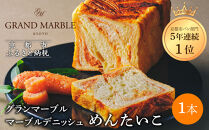 【&nbsp;グランマーブル&nbsp;】めんたいこ&nbsp;マーブルデニッシュ｜京都&nbsp;デニッシュ食パン&nbsp;高級食パン&nbsp;人気店［&nbsp;京都&nbsp;マーブルデニッシュ専門店&nbsp;明太子&nbsp;総菜&nbsp;グルメ&nbsp;人気&nbsp;おすすめ&nbsp;ギフト&nbsp;プレゼント&nbsp;贈答&nbsp;手土産&nbsp;お取り寄せ&nbsp;通販&nbsp;送料無料&nbsp;ふるさと納税&nbsp;］