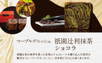 【&nbsp;グランマーブル&nbsp;】祇園辻利抹茶ショコラ&nbsp;マーブルデニッシュ｜京都&nbsp;デニッシュ食パン&nbsp;高級食パン&nbsp;人気店［&nbsp;京都&nbsp;マーブルデニッシュ専門店&nbsp;抹茶&nbsp;ショコラ&nbsp;グルメ&nbsp;人気&nbsp;おすすめ&nbsp;ギフト&nbsp;プレゼント&nbsp;贈答&nbsp;手土産&nbsp;お取り寄せ&nbsp;通販&nbsp;送料無料&nbsp;ふるさと納税&nbsp;］