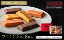 【ジョエル・ロブション】フィナンシェ3種アソート&nbsp;8個入｜スイーツ&nbsp;お菓子&nbsp;贅沢&nbsp;高級&nbsp;人気セット［&nbsp;ラ&nbsp;ブティック&nbsp;ドゥ&nbsp;ジョエル・ロブション&nbsp;フィナンシェ&nbsp;3種&nbsp;苺/ショコラ/プレーン&nbsp;美食&nbsp;グルメ&nbsp;おすすめ&nbsp;焼き菓子&nbsp;洋菓子&nbsp;ギフト&nbsp;プレゼント&nbsp;贈答&nbsp;お取り寄せ&nbsp;通販&nbsp;送料無料&nbsp;ふるさと納税&nbsp;］