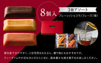 【ジョエル・ロブション】フィナンシェ3種アソート&nbsp;8個入｜スイーツ&nbsp;お菓子&nbsp;贅沢&nbsp;高級&nbsp;人気セット［&nbsp;ラ&nbsp;ブティック&nbsp;ドゥ&nbsp;ジョエル・ロブション&nbsp;フィナンシェ&nbsp;3種&nbsp;苺/ショコラ/プレーン&nbsp;美食&nbsp;グルメ&nbsp;おすすめ&nbsp;焼き菓子&nbsp;洋菓子&nbsp;ギフト&nbsp;プレゼント&nbsp;贈答&nbsp;お取り寄せ&nbsp;通販&nbsp;送料無料&nbsp;ふるさと納税&nbsp;］