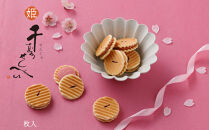 ＜期間限定3/26まで＞【鼓月】姫千寿せんべい二段箱（さくら12枚入・シュガークリーム12枚入）［&nbsp;京都&nbsp;老舗&nbsp;和菓子&nbsp;千寿せんべい&nbsp;有名店&nbsp;人気&nbsp;おすすめ&nbsp;お菓子&nbsp;スイーツ&nbsp;クリーム&nbsp;抹茶&nbsp;お取り寄せ&nbsp;通販&nbsp;ギフト&nbsp;プレゼント&nbsp;贈答&nbsp;送料無料&nbsp;ふるさと納税&nbsp;］