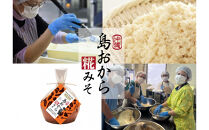 【島おから糀みそ&nbsp;500g×2個】国産原料、天然発酵味噌