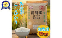 【佐渡島が誇る極上コシヒカリ】無洗米&nbsp;佐渡産コシヒカリ&nbsp;5kg