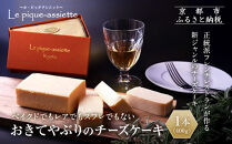 【ル・ピックアシエット】おきてやぶりのチーズケーキ&nbsp;1本(400g)｜京都&nbsp;人気フレンチ&nbsp;スイーツ&nbsp;チーズケーキ&nbsp;人気&nbsp;[&nbsp;フランス星付きレストランで修業&nbsp;人気シェフのこだわりスイーツ&nbsp;滑らか&nbsp;濃厚&nbsp;洋酒の香り&nbsp;贅沢&nbsp;美食&nbsp;グルメ&nbsp;おすすめ&nbsp;お菓子&nbsp;洋菓子&nbsp;ケーキ&nbsp;ギフト&nbsp;プレゼント&nbsp;贈答&nbsp;お取り寄せ&nbsp;通販&nbsp;送料無料&nbsp;ふるさと納税&nbsp;］
