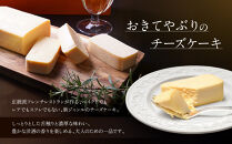 【ル・ピックアシエット】おきてやぶりのチーズケーキ&nbsp;1本(400g)｜京都&nbsp;人気フレンチ&nbsp;スイーツ&nbsp;チーズケーキ&nbsp;人気&nbsp;[&nbsp;フランス星付きレストランで修業&nbsp;人気シェフのこだわりスイーツ&nbsp;滑らか&nbsp;濃厚&nbsp;洋酒の香り&nbsp;贅沢&nbsp;美食&nbsp;グルメ&nbsp;おすすめ&nbsp;お菓子&nbsp;洋菓子&nbsp;ケーキ&nbsp;ギフト&nbsp;プレゼント&nbsp;贈答&nbsp;お取り寄せ&nbsp;通販&nbsp;送料無料&nbsp;ふるさと納税&nbsp;］