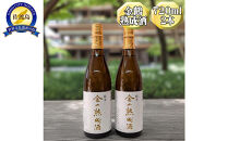 【金鶴】純米酒　金の熟成酒　720ml　2本　金鶴初の熟成酒