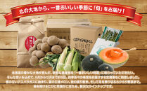 【先行予約】とれたて旬鮮便～北海道旭川市から旬の定期便～全6回&nbsp;【&nbsp;野菜&nbsp;アスパラ&nbsp;グリーンアスパラ&nbsp;アスパラガス&nbsp;ピュアホワイト&nbsp;とうもろこし&nbsp;赤肉&nbsp;メロン&nbsp;フルーツ&nbsp;果物&nbsp;ゆめぴりか&nbsp;米&nbsp;かぼちゃ&nbsp;北あかり&nbsp;じゃがいも&nbsp;旭川市&nbsp;北海道&nbsp;定期便&nbsp;頒布会&nbsp;】&nbsp;_05690