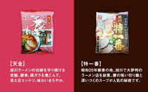 旭川ラーメン特選8種/16食セット［乾麺］_05673