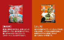 旭川ラーメン特選8種/16食セット［乾麺］_05673