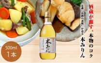 【黄桜】本みりん&nbsp;(500ml×1本)｜京都&nbsp;キザクラ&nbsp;調味料&nbsp;大人気セット［&nbsp;キザクラ&nbsp;カッパ&nbsp;京都&nbsp;お酒&nbsp;調味料&nbsp;料理&nbsp;消耗品&nbsp;日常使い&nbsp;みりん&nbsp;料理酒&nbsp;人気&nbsp;おすすめ&nbsp;定番&nbsp;ギフト&nbsp;プレゼント&nbsp;贈答&nbsp;おいしい&nbsp;セット&nbsp;ご自宅用&nbsp;お取り寄せ&nbsp;&nbsp;］