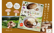 【復興支援】能登の食卓セット