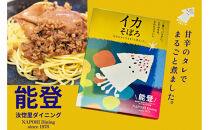 【復興支援】能登の食卓セット